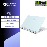 机械革命(MECHREVO)旷世X 2025款 16英寸旗舰游戏本14代i7HX强芯学生设计笔记本电脑 定制i7-14650HX/RTX5060 32G 2T 2.5K 青色