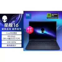 戴尔(DELL)外星人AC16250-R1963QB 笔记本电脑16英寸游戏本 定制Core9-270H 32G内存 2T固态 RTX5060 2.5K 240HZ