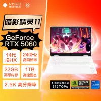 惠普(hp)暗影精灵11 16-AM0258TX 16英寸游戏电竞笔记本电脑 定制 酷睿i9-14900HX 64G内存 2T固态 RTX5060 2.5K 240HZ 白