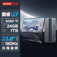 联想(Lenovo)GeekPro设计师游戏台式电脑整机 (酷睿U7-255HX RTX5060TI 8GB显卡 24G DDR5 1TB SSD)配23.8英寸显示器