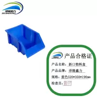 泽隆鑫力斜口物料盒 蓝色520*350*190mm 个