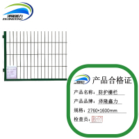 泽隆鑫力防护栅栏 2760*1600mm 个
