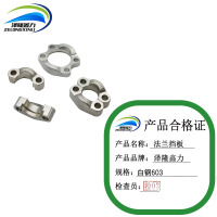 泽隆鑫力法兰挡板 白钢603 个