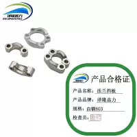 泽隆鑫力法兰挡板 白钢603 个