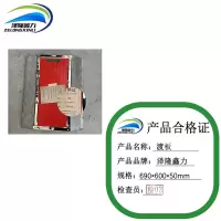 泽隆鑫力渡板 690*600*50mm 个