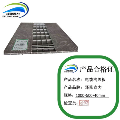 泽隆鑫力电缆沟盖板 1000*500*40mm 块