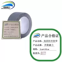 泽隆鑫力地面防滑胶带5cm*100cm米