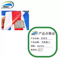 泽隆鑫力彩条布6m*50m卷