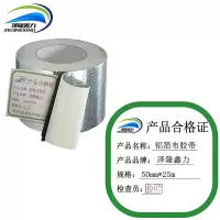 泽隆鑫力铝箔布胶带50mm*25m卷