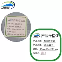 泽隆鑫力布基胶带银48mm*10m*230μm卷
