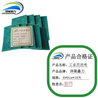 泽隆鑫力工业百洁布6*9in*10片包