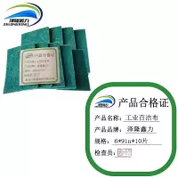 泽隆鑫力工业百洁布6*9in*10片包