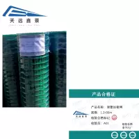 天远鑫景浸塑加密网 1.2*30m 卷