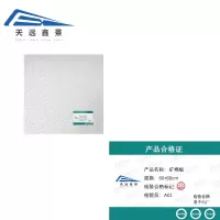 天远鑫景矿棉板 60*60cm 块