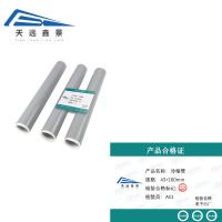 天远鑫景 冷缩管 43*160mm 根