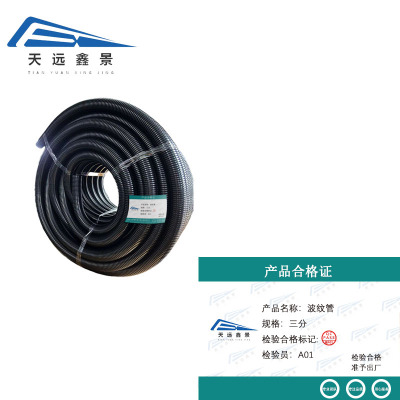 天远鑫景 波纹管 三分 米