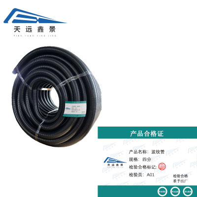 天远鑫景 波纹管 四分 米