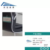 天远鑫景 办公椅 580*550*1000mm 个