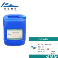 天远鑫景油污清洗剂25L桶