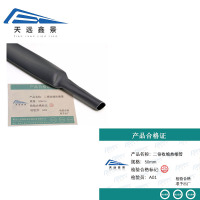 天远鑫景 二倍收缩热缩管 50mm 米