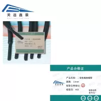 天远鑫景 二倍收缩热缩管 12mm 米