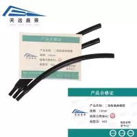 天远鑫景 二倍收缩热缩管 14mm 米