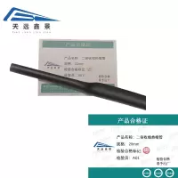 天远鑫景 二倍收缩热缩管 20mm 米