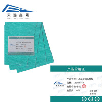 天远鑫景 高压耐油石棉板 1.5mm*4m 卷