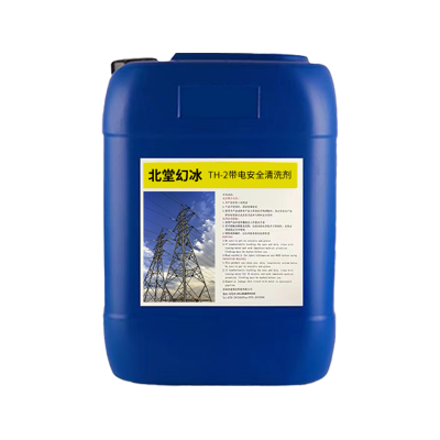 北堂幻冰 TH-2 带电安全清洗剂 20L/桶(计价单位桶)