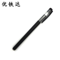 优铁达 中性笔签字笔 黑色 支