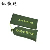 优铁达 防洪防汛沙袋 30*80cm 个
