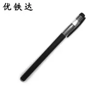 优铁达 中性笔签字笔可定制 黑色 支