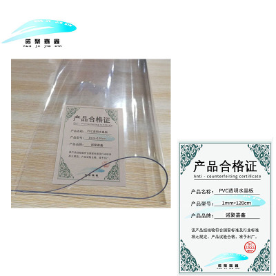 诺聚嘉鑫 PVC透明水晶板 1mm*120cm 平方米