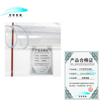 诺聚嘉鑫 PVC透明水晶板 3mm*120cm 平方米