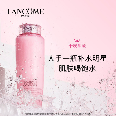 兰蔻(LANCOME)粉水 清滢保湿柔肤水400ml大容量爽肤水 干皮亲妈滋润营养 清莹大粉水400ML