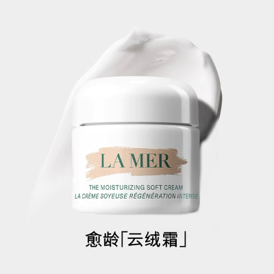 海蓝之谜(LA MER)精华乳霜 愈龄云绒霜60ML 修护滋润 舒缓肌肤 修护抗老淡纹紧致补水保湿