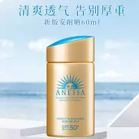 资生堂(SHISEIDO)安热沙ANESSA小金瓶安耐晒 金瓶防晒霜60ml 防晒霜 防水防晒隔离