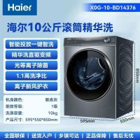 (咨询库存)海尔洗衣机XQG100-BD14376LU1云溪376滚筒直驱精华洗10公斤