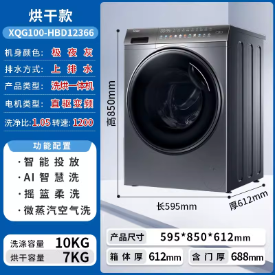 海尔 XQG100-HBD12366直驱变频滚筒洗衣机10公斤洗烘一体智能投放