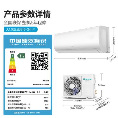 海信大1.5匹 速冷热 新一级能效 大风量速冷暖 APP智能防直吹壁挂式卧室空调挂机 KFR-35GW/E370-X1