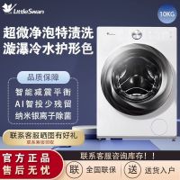 (咨询库存)小天鹅TG100S83PROW小乌梅2.0滚筒洗衣机10KG超薄超微净泡羊毛洗