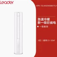 (咨询库存)统帅KFR-72LW/02WDB81TU1空调一级3匹客厅立式空调柜机自清洁悦风