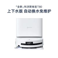 (咨询库存)科沃斯T80 MAX扫地机器人全自动恒压滚筒智能活洗一体上下水