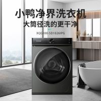 小鸭滚筒洗衣机XQG100-SD1026IPG