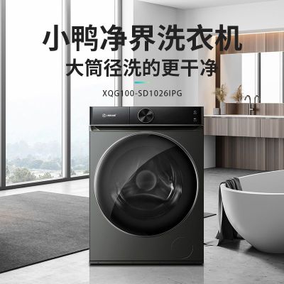 小鸭滚筒洗衣机XQG100-SD1026IPG