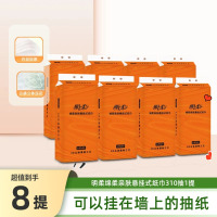 【八提装】明柔悦色橙大包装抽纸悬挂式气垫纸巾大尺寸大包底部抽纸客厅厨房卫生间餐厅壁挂纸巾加厚加宽