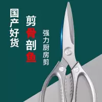 剪刀家用强力鸡骨剪厨房专用多功能剪杀鱼剪硬物剪骨头剪子不锈钢7163