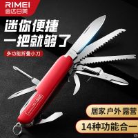 金达日美不锈钢家用水果刀削皮刀多功能便携折叠瑞士小刀瓜果7163