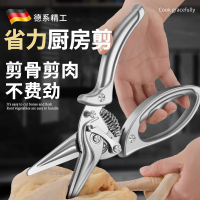 德国精工厨房家用剪刀不锈钢多功能鱼骨剪肉强力剪鸡鸭鹅骨头专用7163