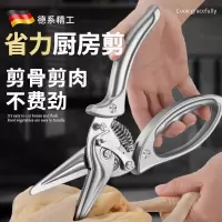 德国精工厨房家用剪刀不锈钢多功能鱼骨剪肉强力剪鸡鸭鹅骨头专用7163